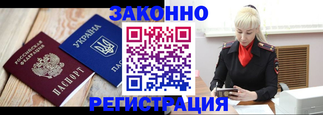 прописка для работы в Новоалександровске