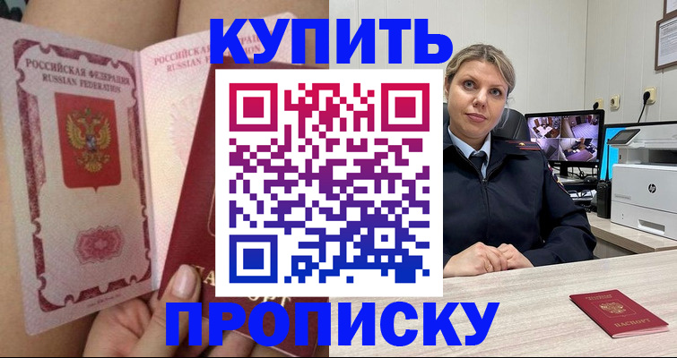 прописка паспорт в Новоалександровске