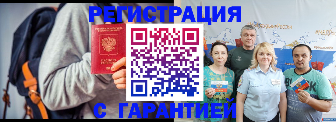 прописка штамп в Новоалександровске